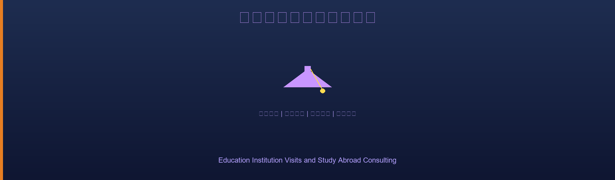 长三角优质教育资源对接 精准匹配专属教育需求