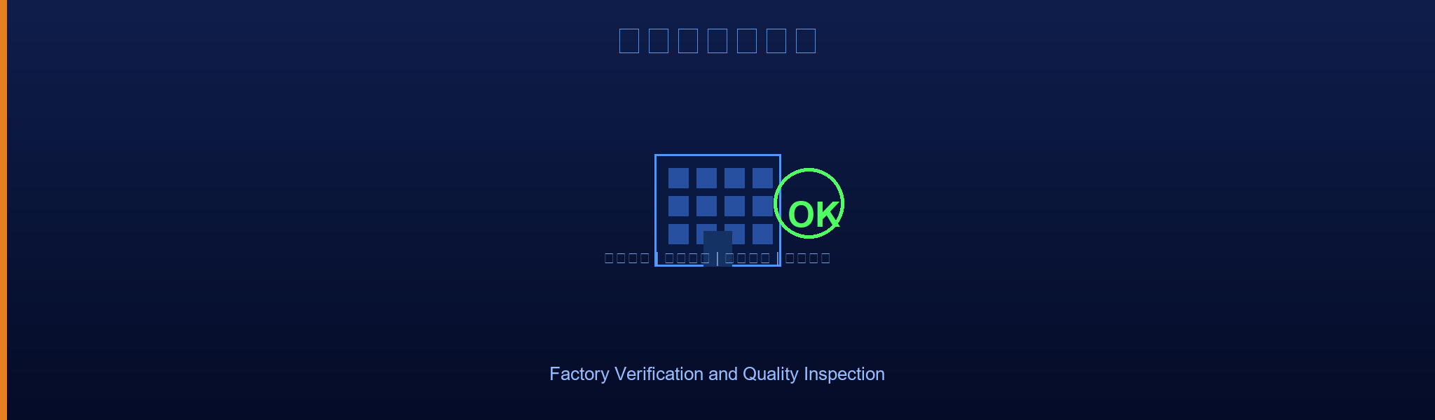 专属跨境供应链服务 全程把控采购物流全环节